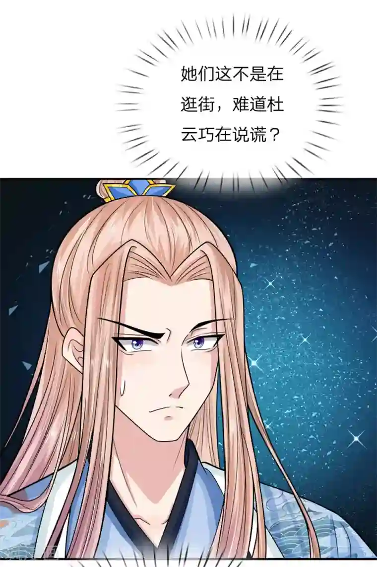 系统逼我做皇后：凤逆万渣第27话 一切都安排妥当