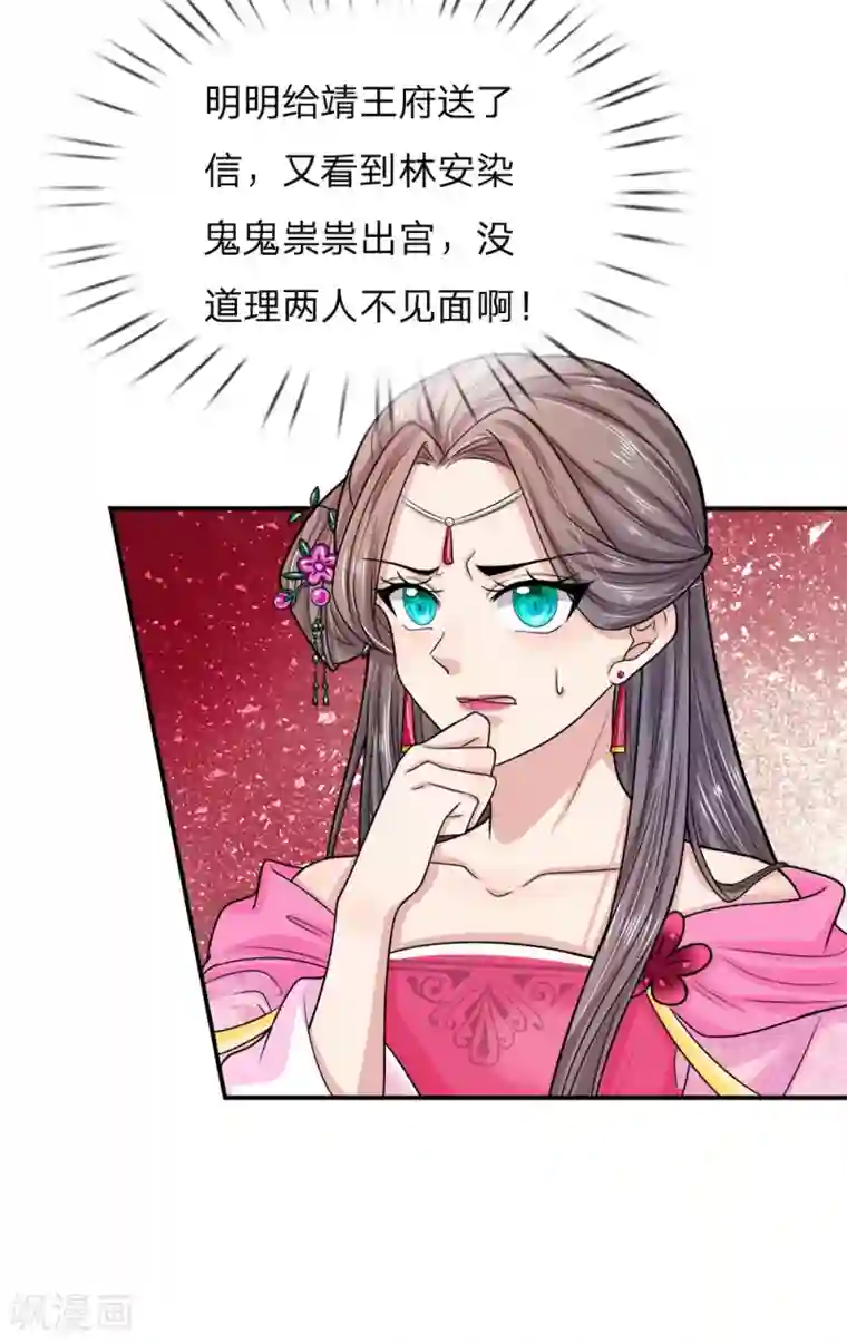系统逼我做皇后：凤逆万渣第27话 一切都安排妥当