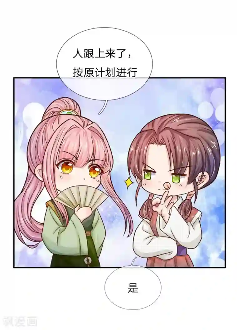 系统逼我做皇后：凤逆万渣第27话 一切都安排妥当