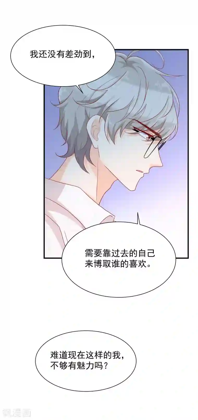 叛逆少女的恋爱补习第19话 怕疼吗？我会轻一点。