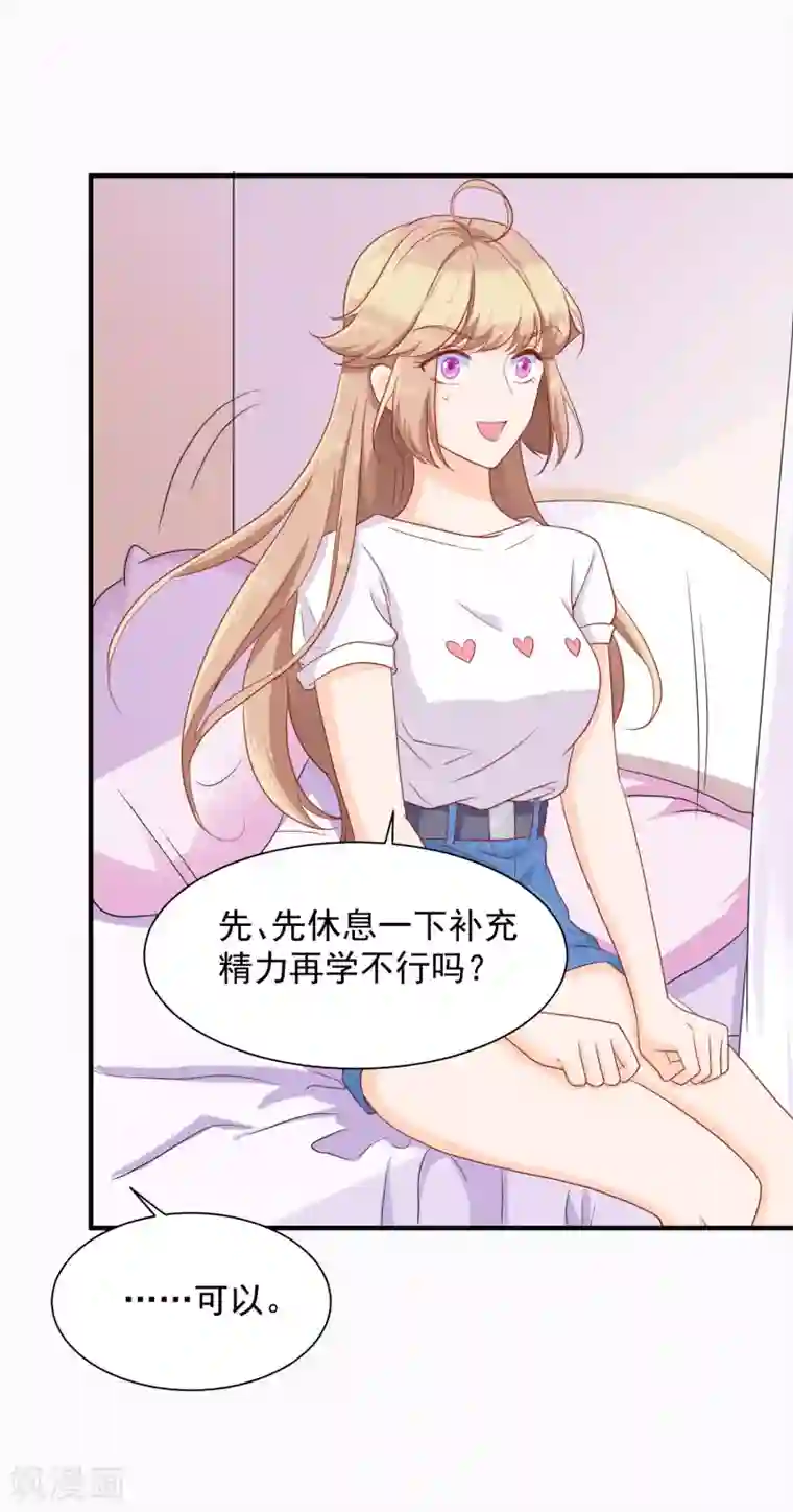 叛逆少女的恋爱补习第19话 怕疼吗？我会轻一点。