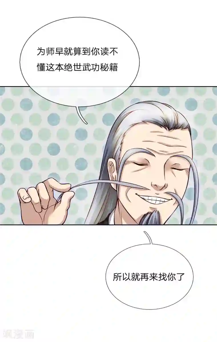 特种兵王在都市第24话 无耻老贼