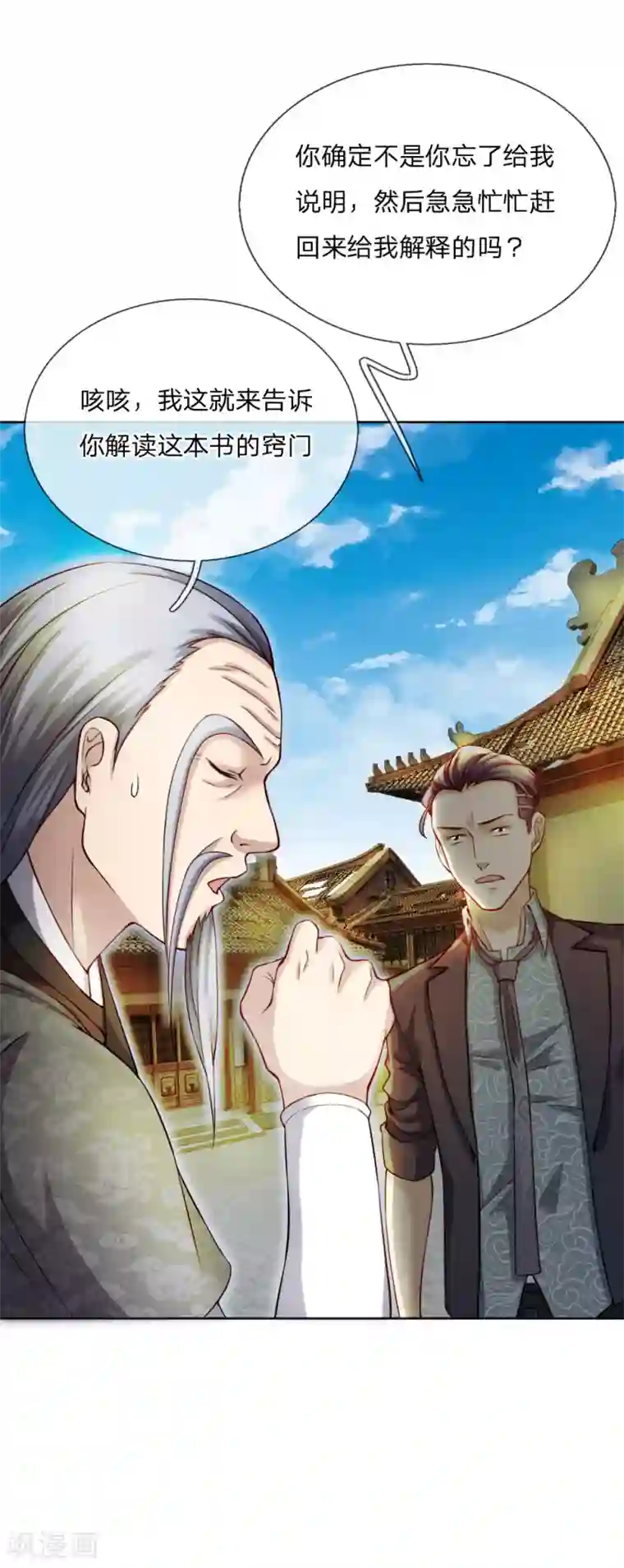 特种兵王在都市第24话 无耻老贼