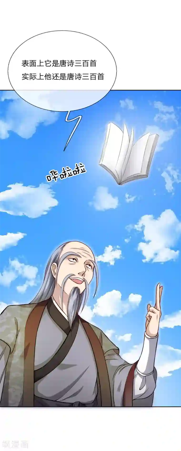 特种兵王在都市第24话 无耻老贼