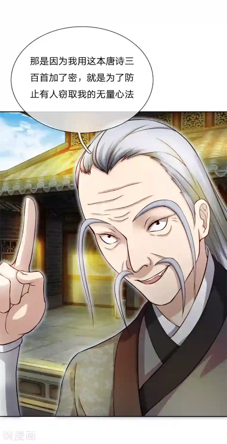 特种兵王在都市第24话 无耻老贼