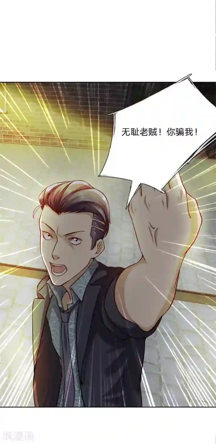 特种兵王在都市第24话 无耻老贼