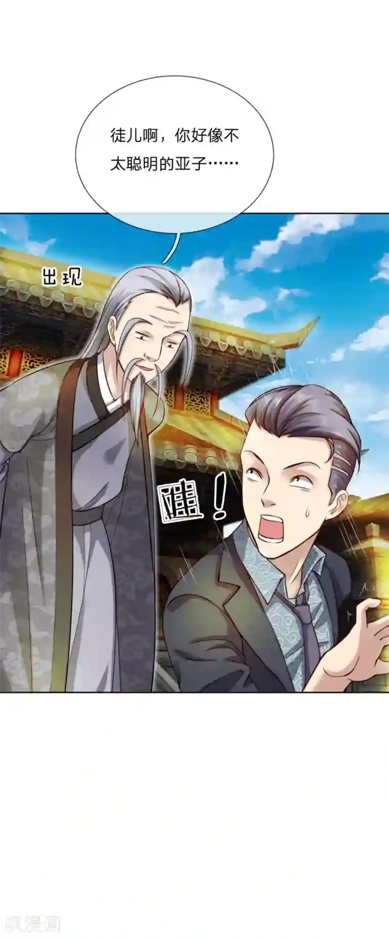 特种兵王在都市第24话 无耻老贼