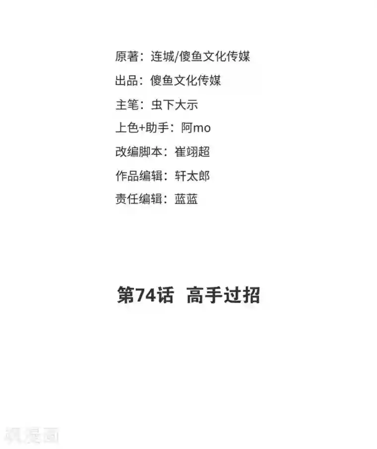 爆笑小萌妃第74话 高手过招