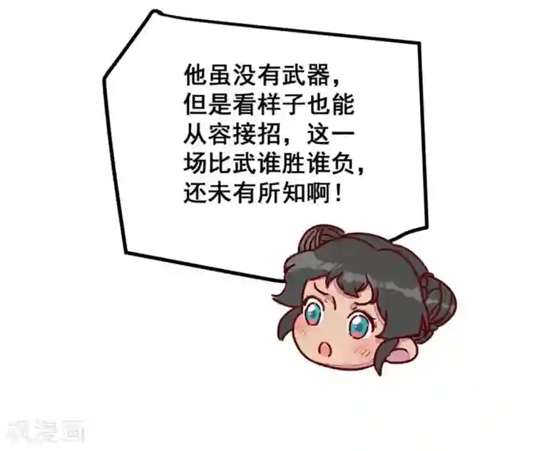 爆笑小萌妃第74话 高手过招