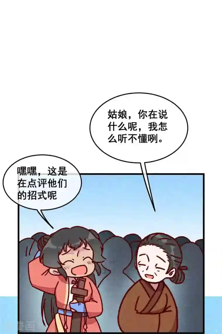 爆笑小萌妃第74话 高手过招