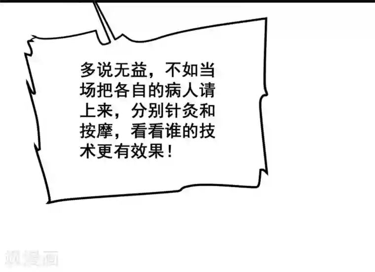 爆笑小萌妃第74话 高手过招