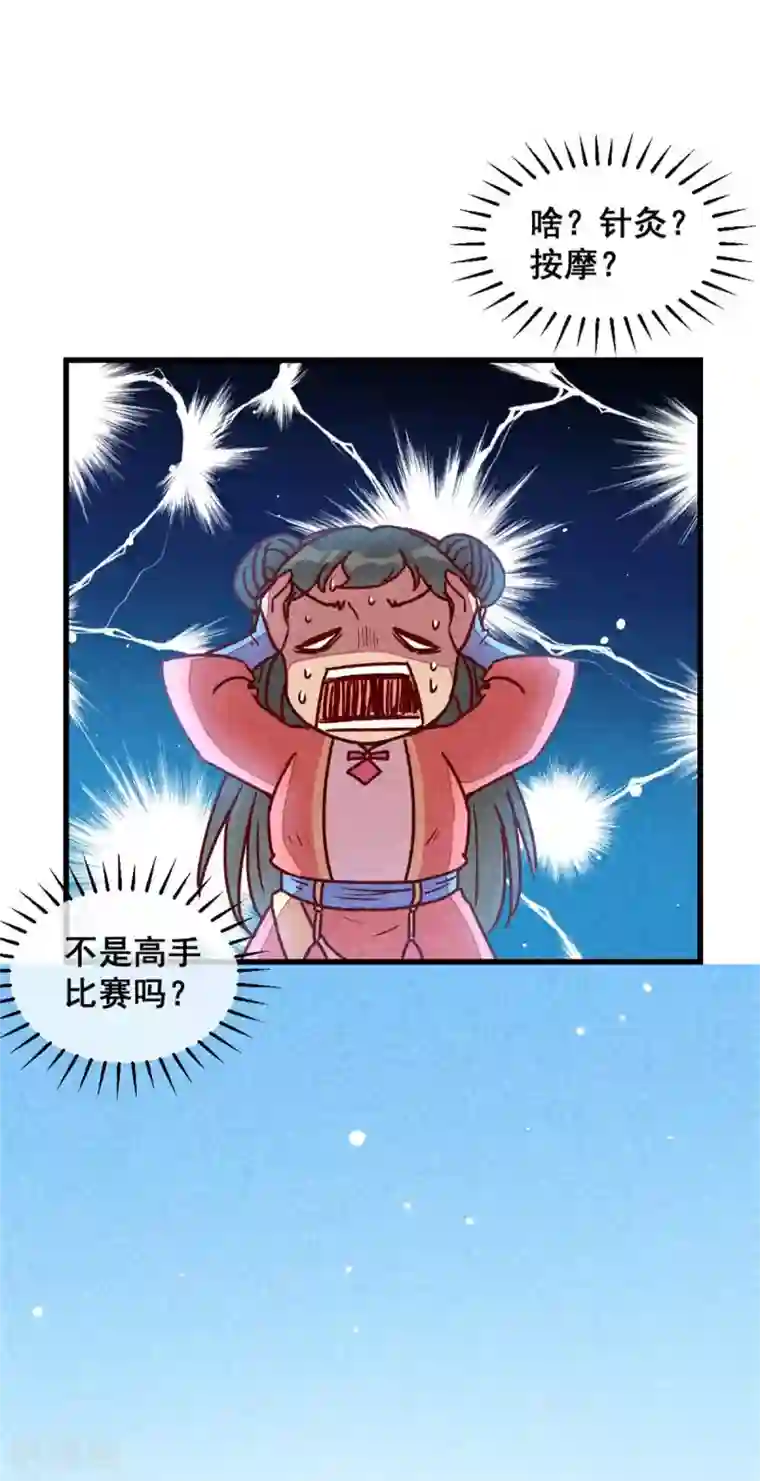爆笑小萌妃第74话 高手过招