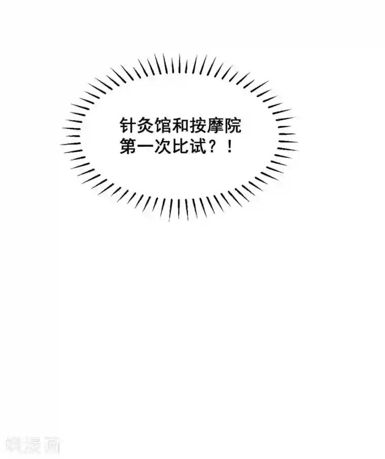 爆笑小萌妃第74话 高手过招