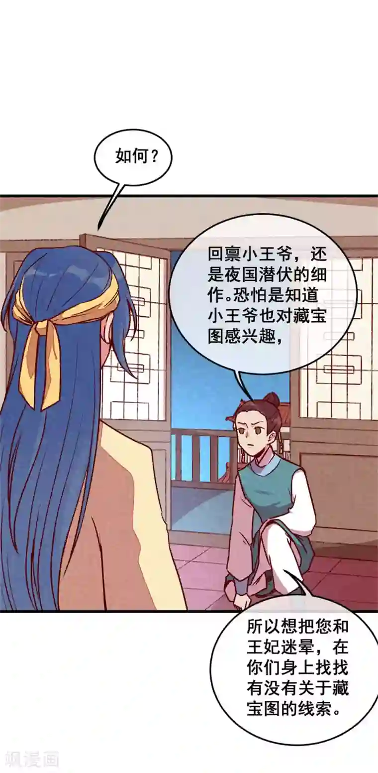 爆笑小萌妃第74话 高手过招