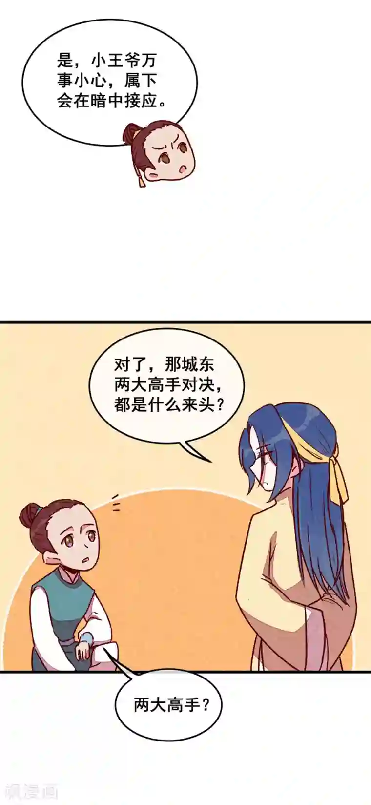 爆笑小萌妃第74话 高手过招