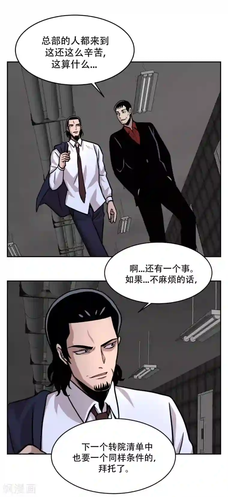 第三只眼第19话 第一次战斗 以“距离”取胜！