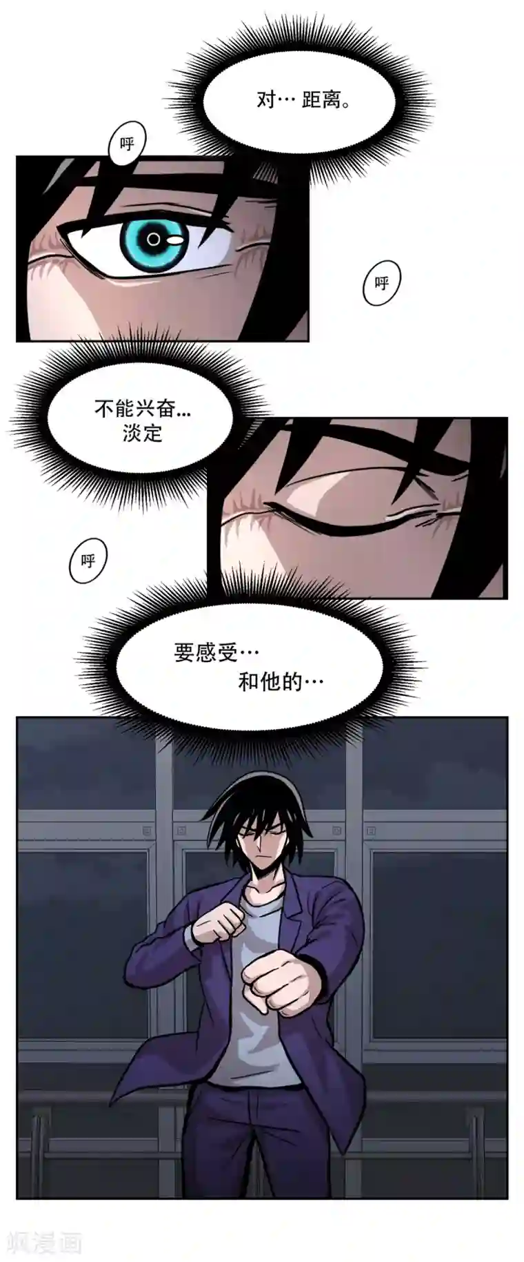 第三只眼第19话 第一次战斗 以“距离”取胜！