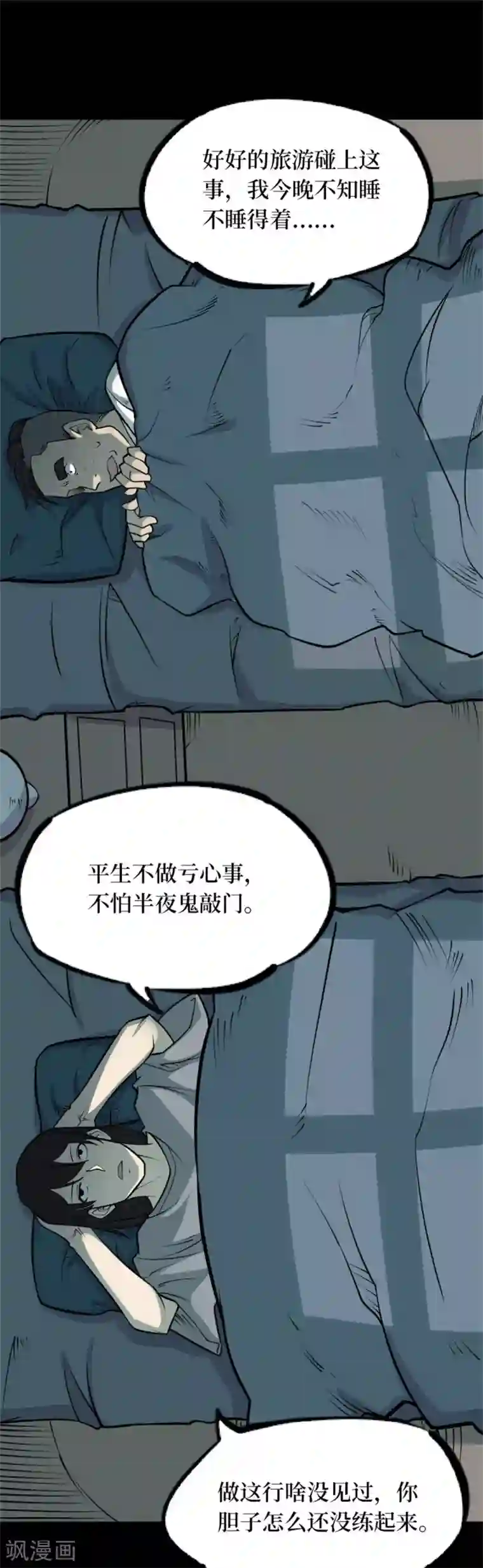 阴间商人第78话 慈悲木鱼2