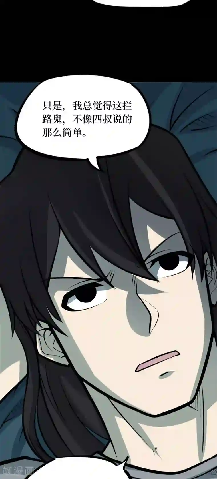 阴间商人第78话 慈悲木鱼2