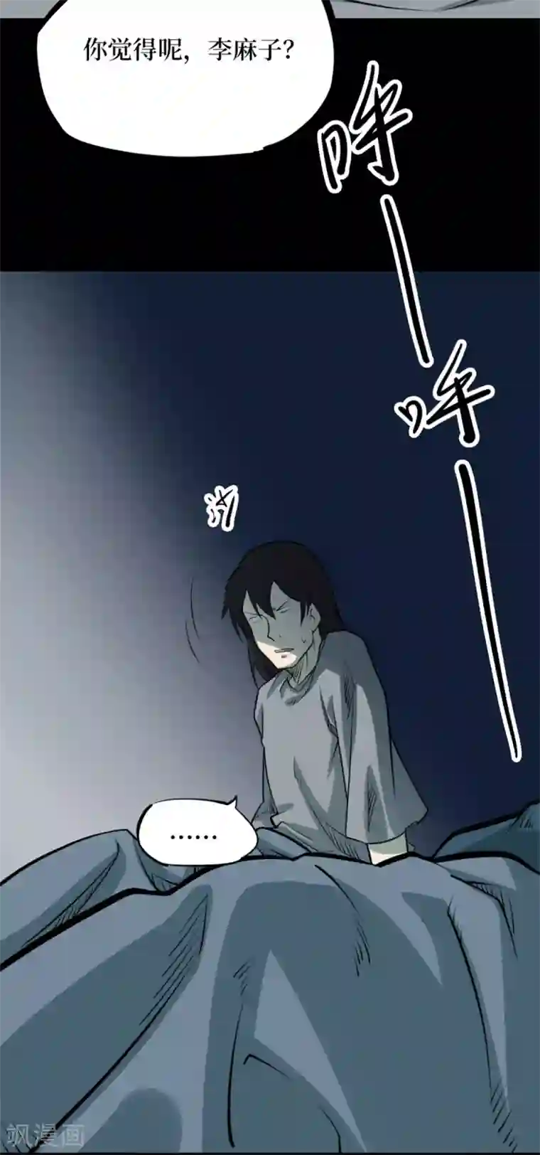 阴间商人第78话 慈悲木鱼2