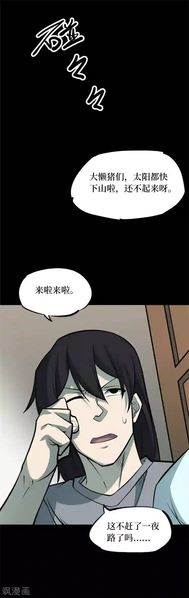 阴间商人第78话 慈悲木鱼2