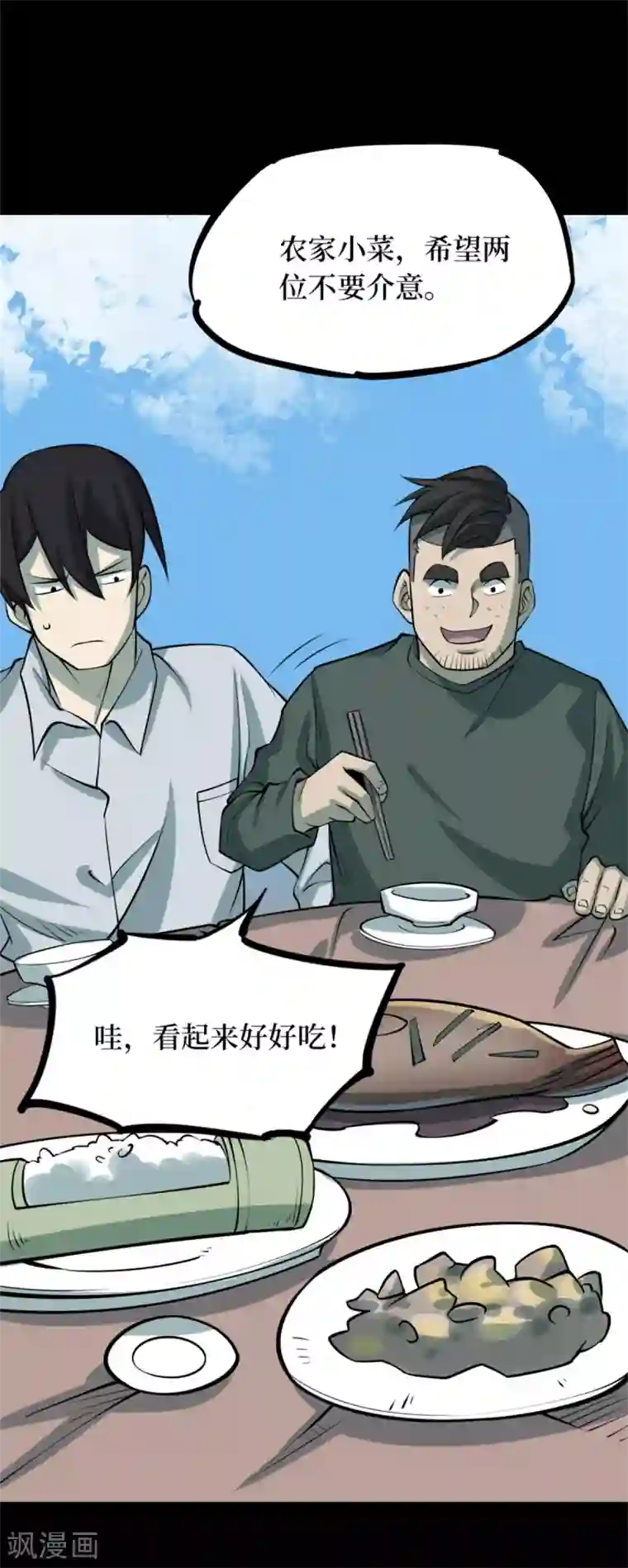 阴间商人第78话 慈悲木鱼2