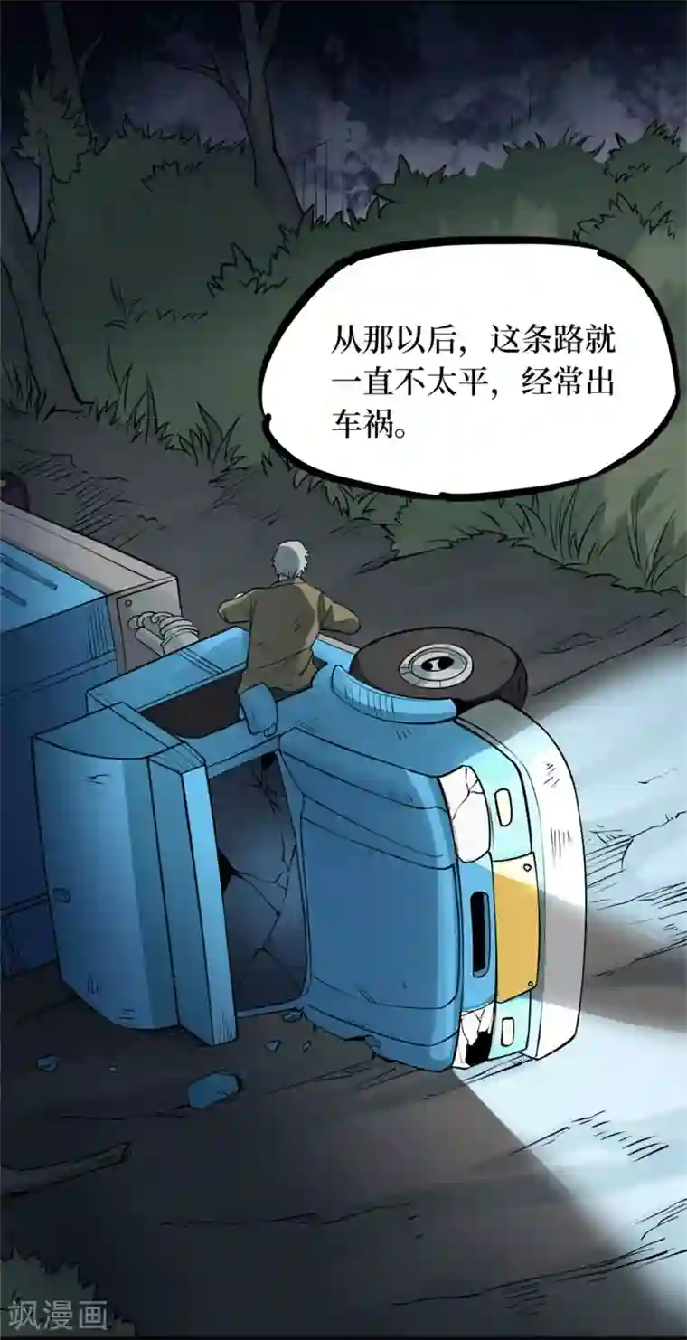 阴间商人第78话 慈悲木鱼2