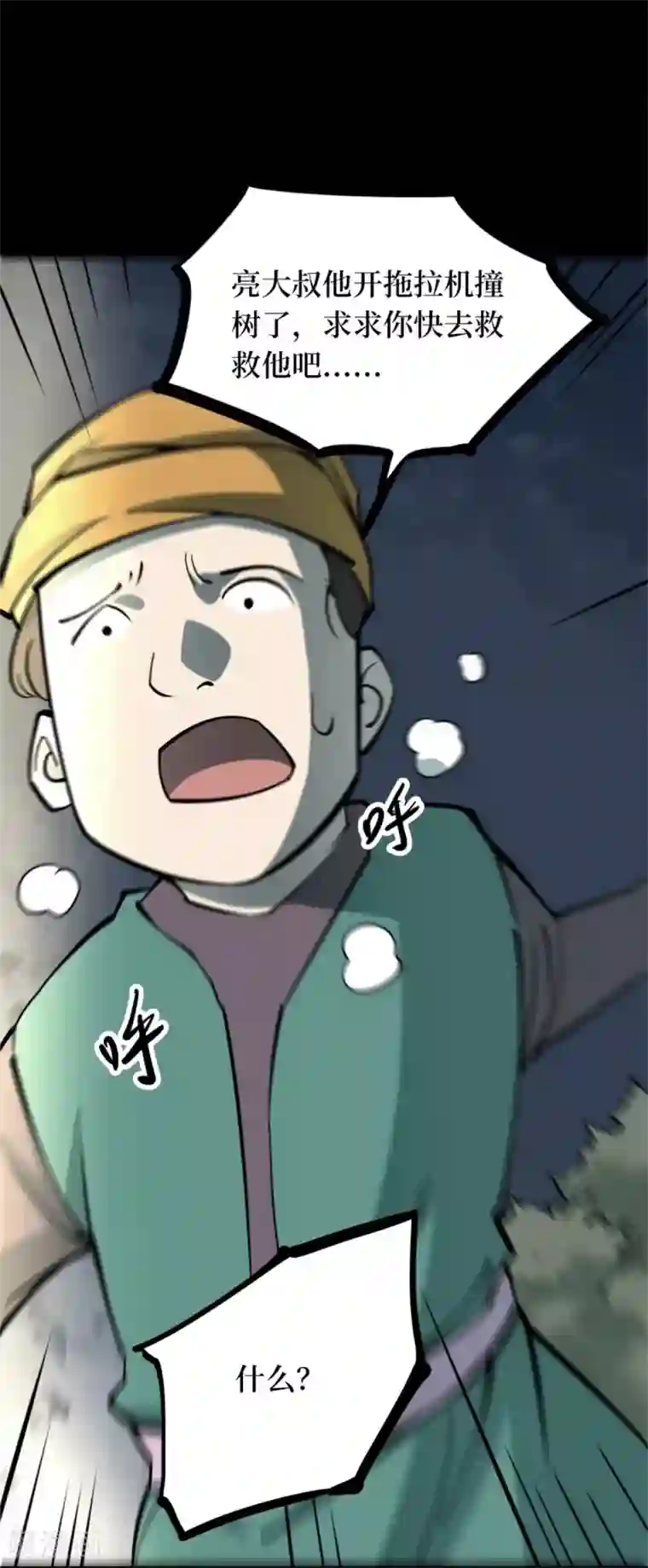 阴间商人第78话 慈悲木鱼2