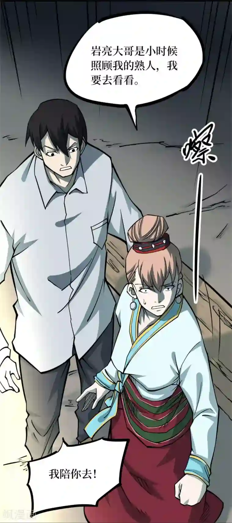 阴间商人第78话 慈悲木鱼2