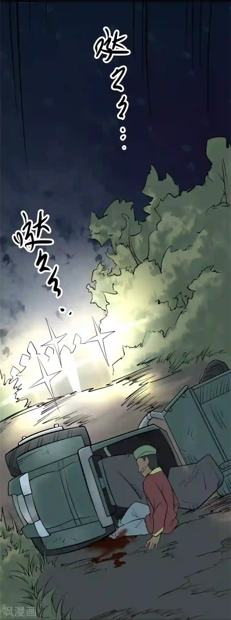 阴间商人第78话 慈悲木鱼2