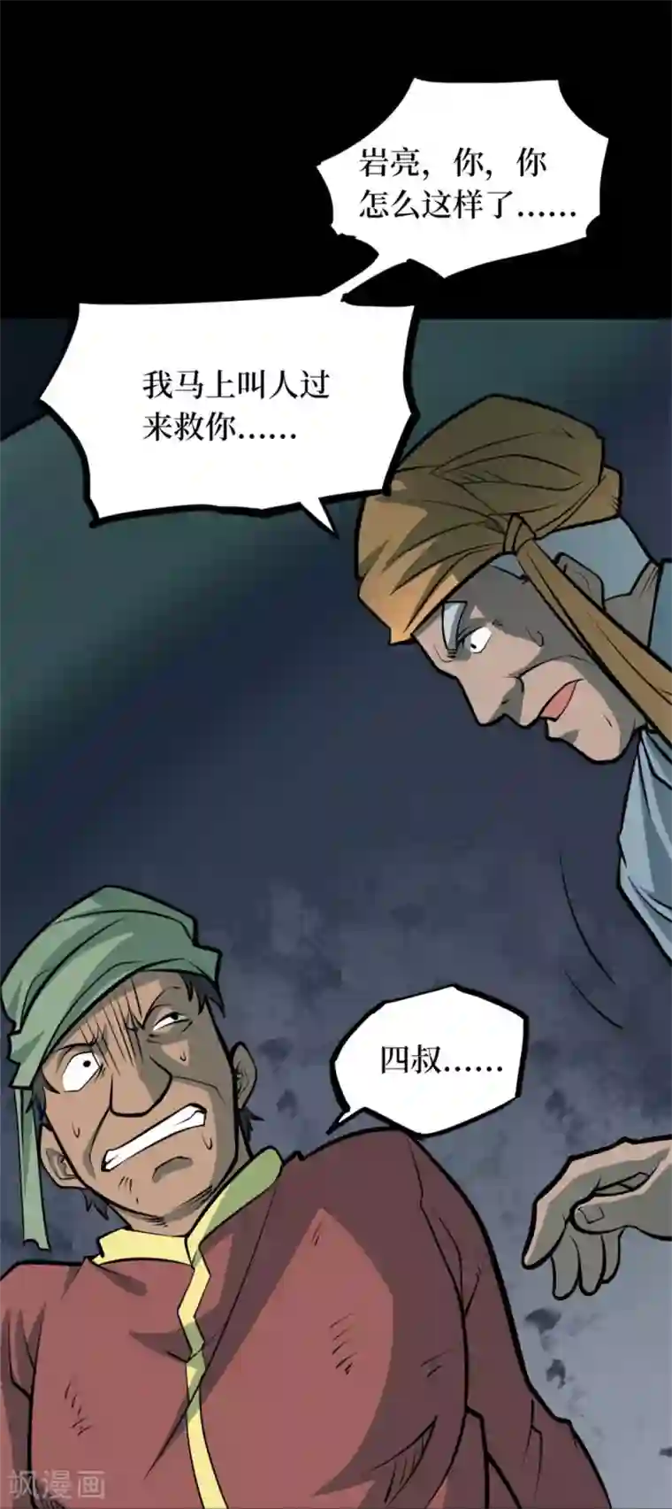 阴间商人第78话 慈悲木鱼2