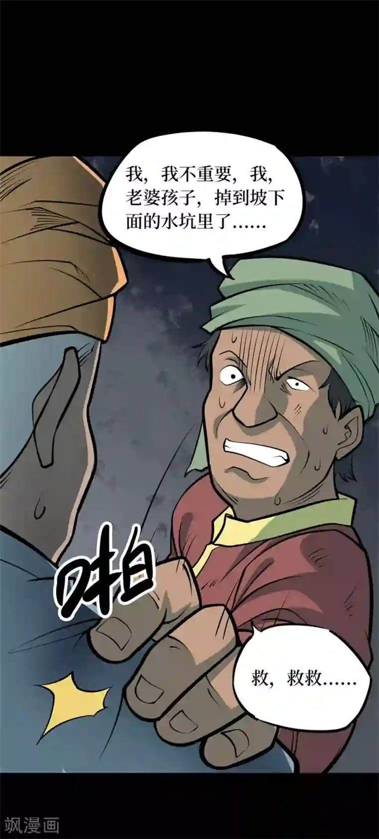 阴间商人第78话 慈悲木鱼2