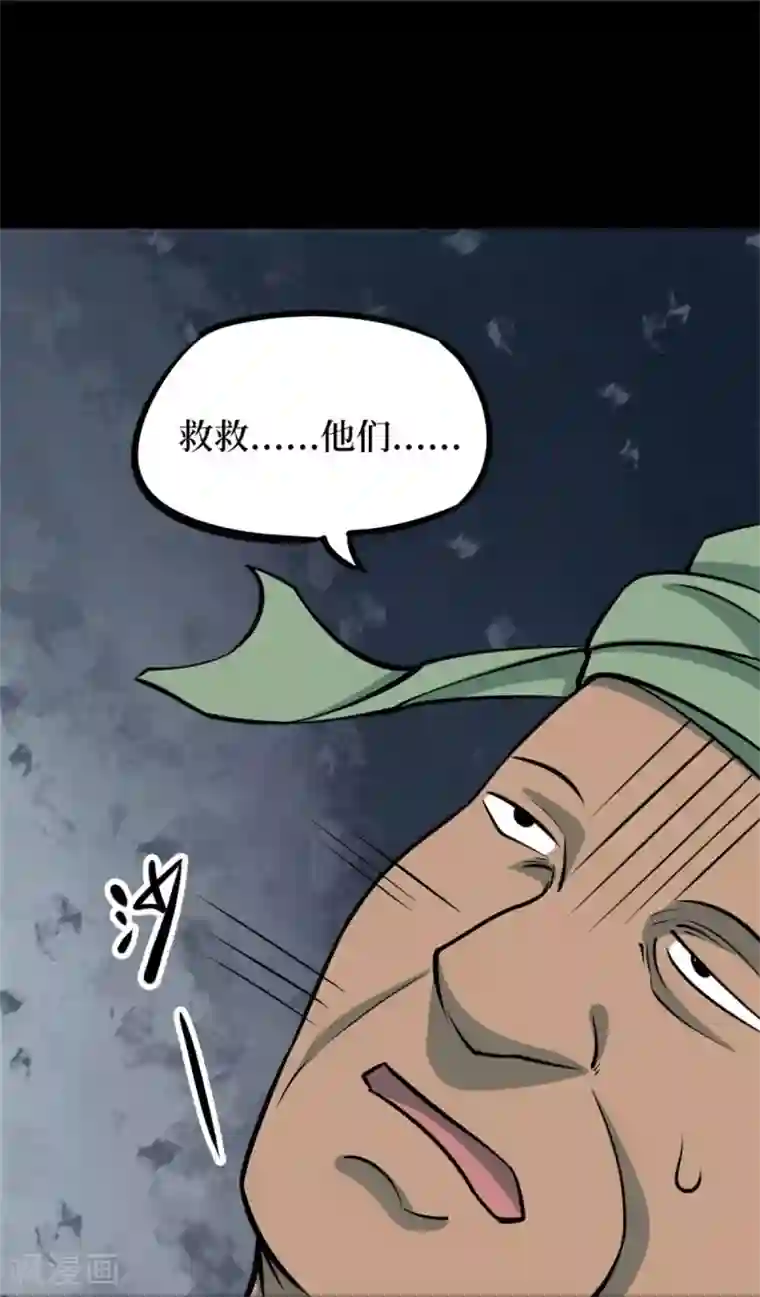 阴间商人第78话 慈悲木鱼2