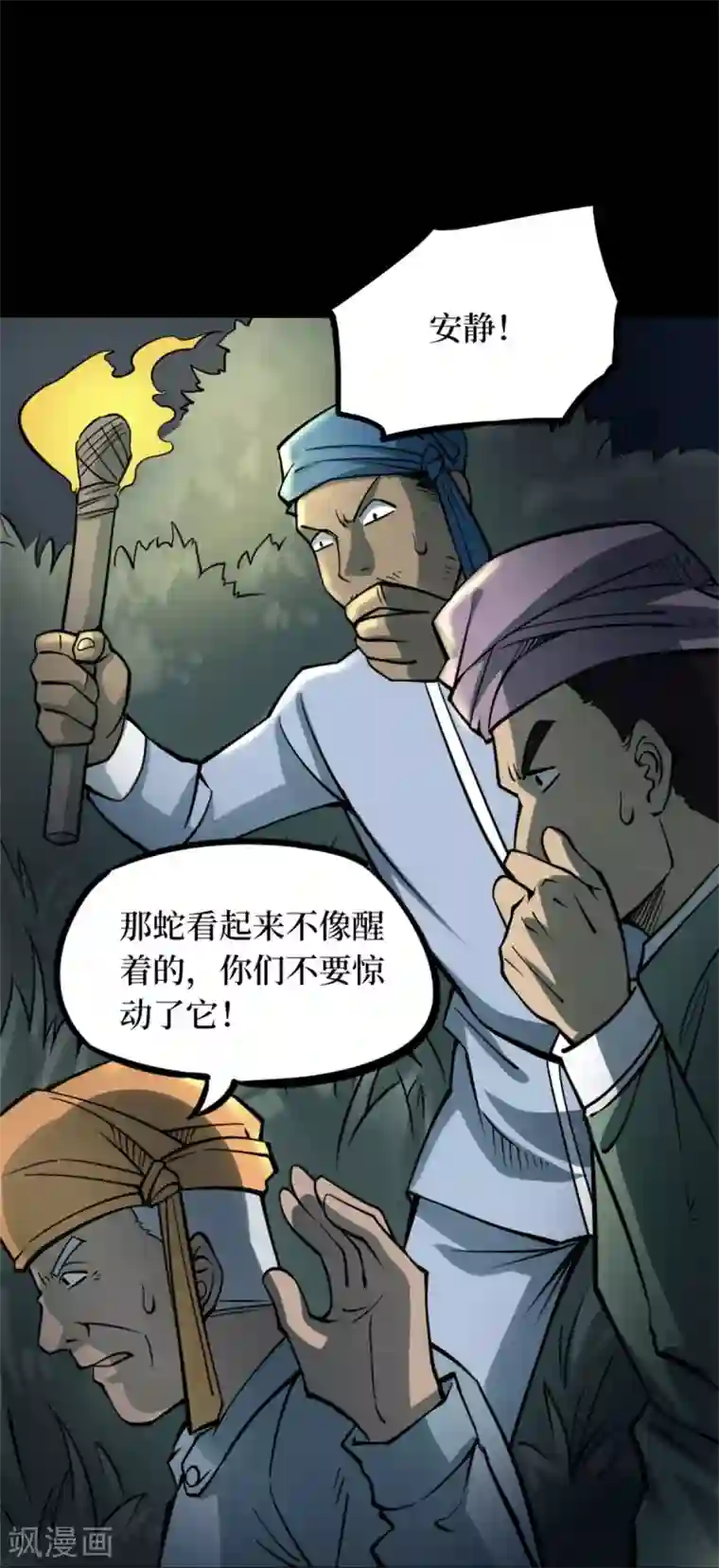 阴间商人第78话 慈悲木鱼2