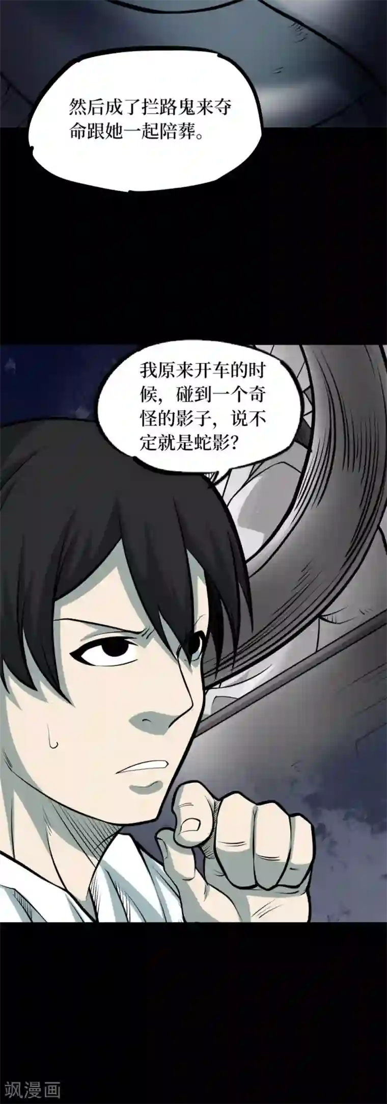 阴间商人第78话 慈悲木鱼2