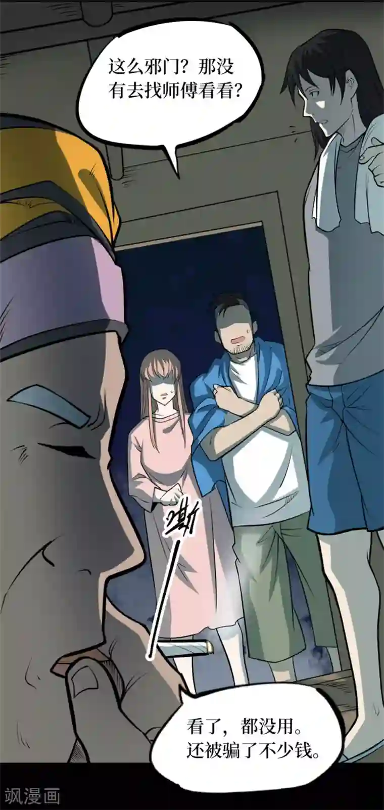 阴间商人第78话 慈悲木鱼2