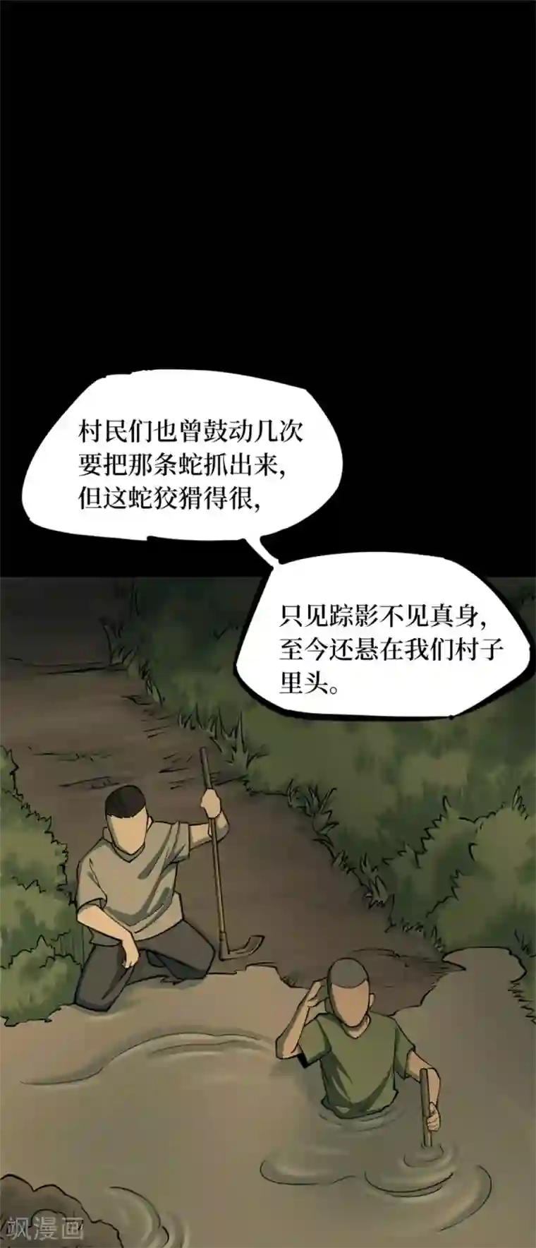 阴间商人第78话 慈悲木鱼2