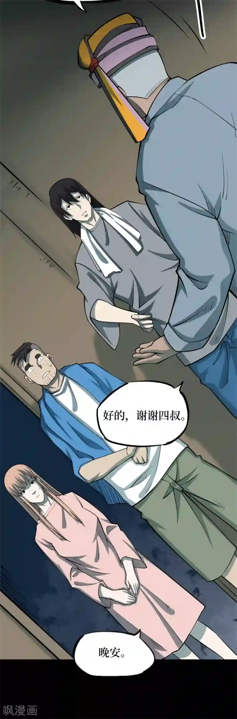 阴间商人第78话 慈悲木鱼2