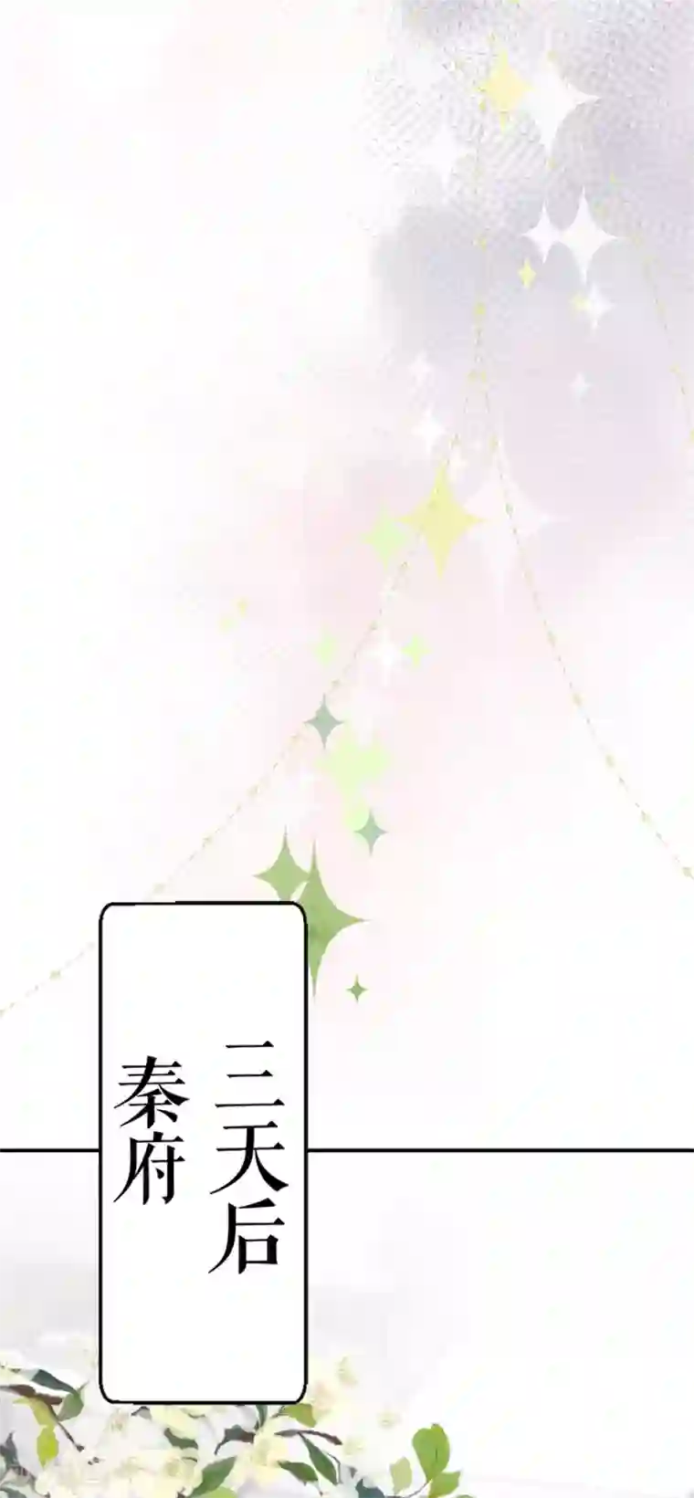 桑落醉在南风里第17话 提亲