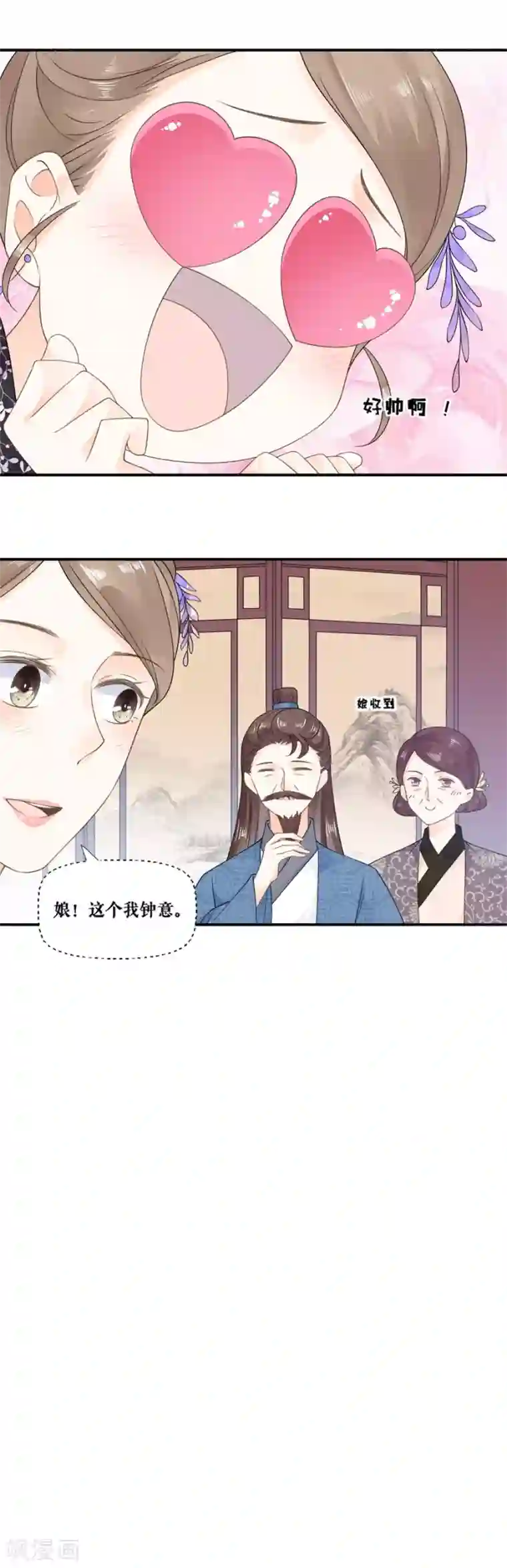 桑落醉在南风里第17话 提亲