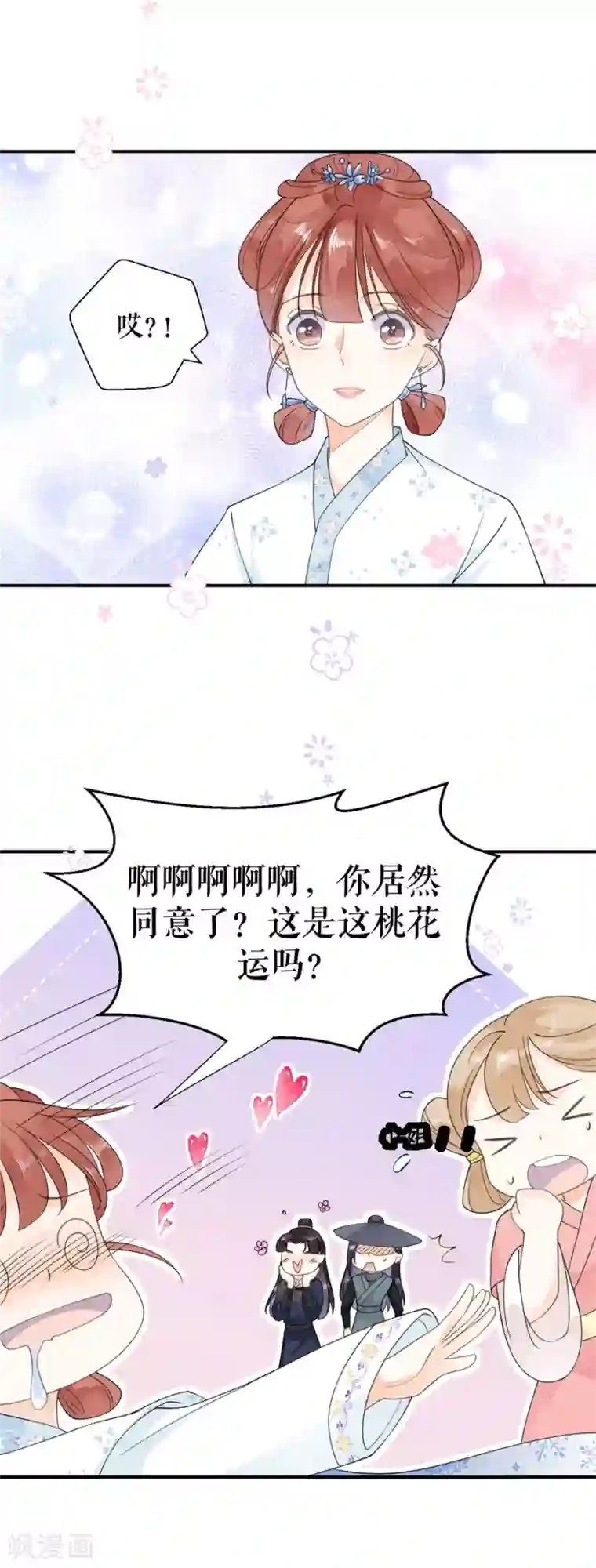 桑落醉在南风里第17话 提亲