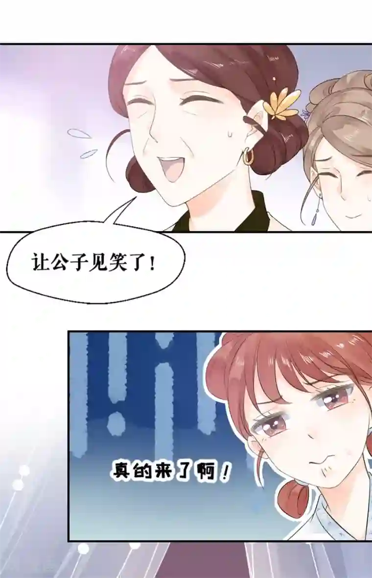 桑落醉在南风里第17话 提亲