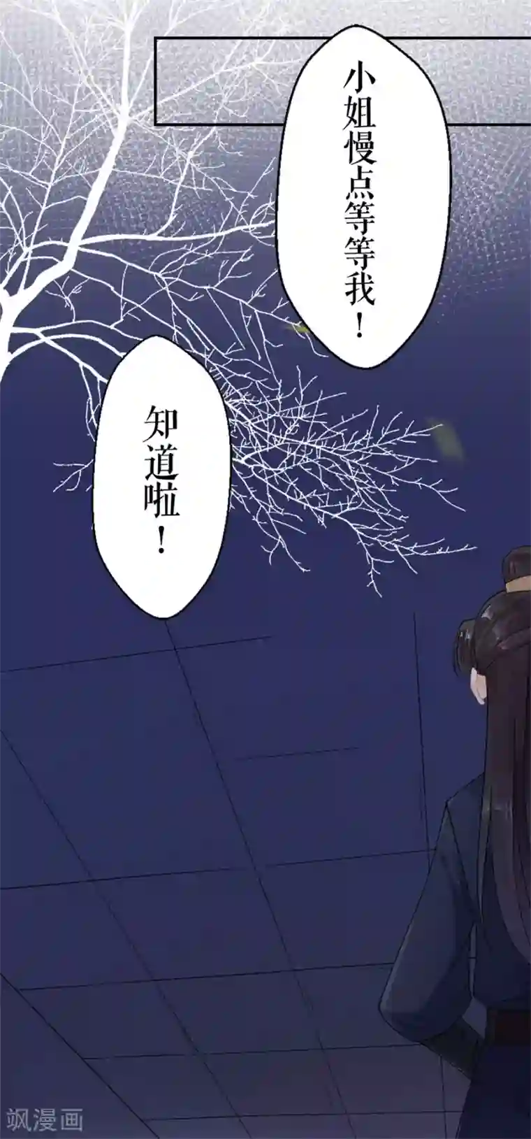 桑落醉在南风里第17话 提亲