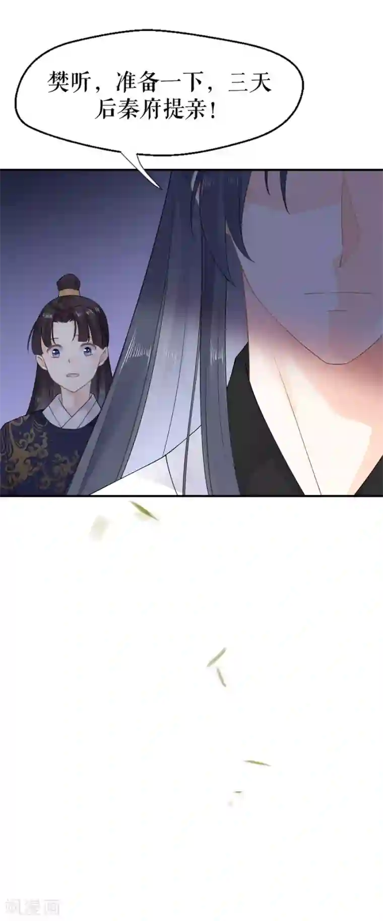 桑落醉在南风里第17话 提亲