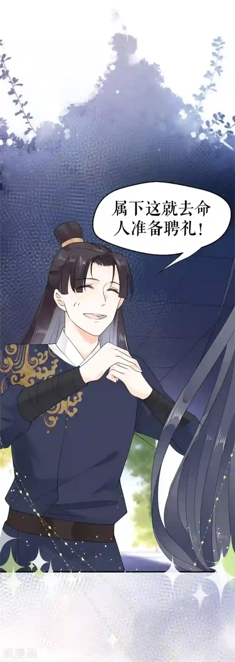 桑落醉在南风里第17话 提亲