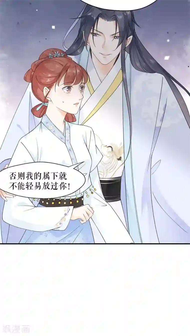 桑落醉在南风里第18话 打脸