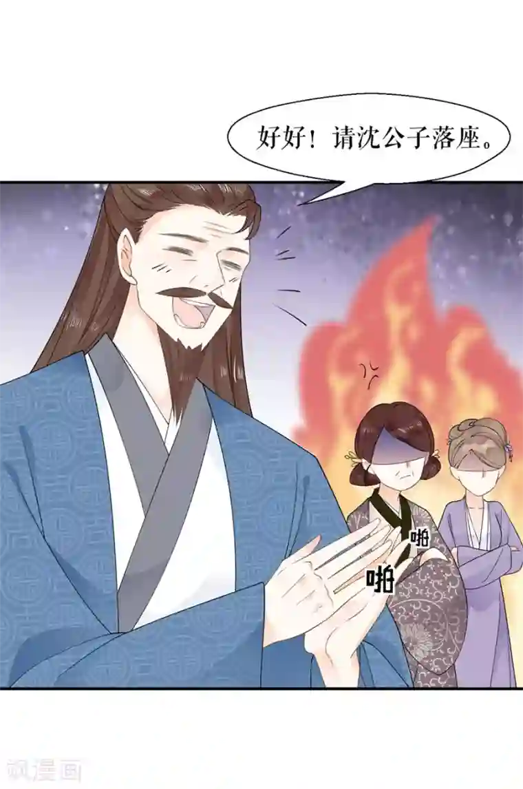 桑落醉在南风里第18话 打脸