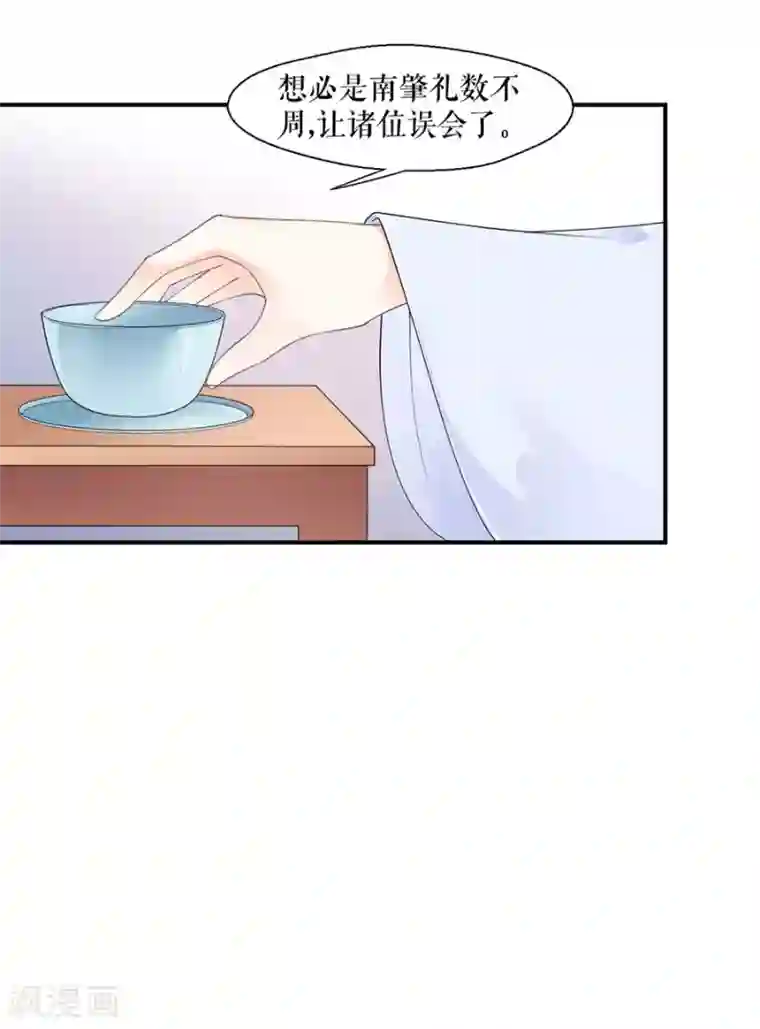 桑落醉在南风里第18话 打脸