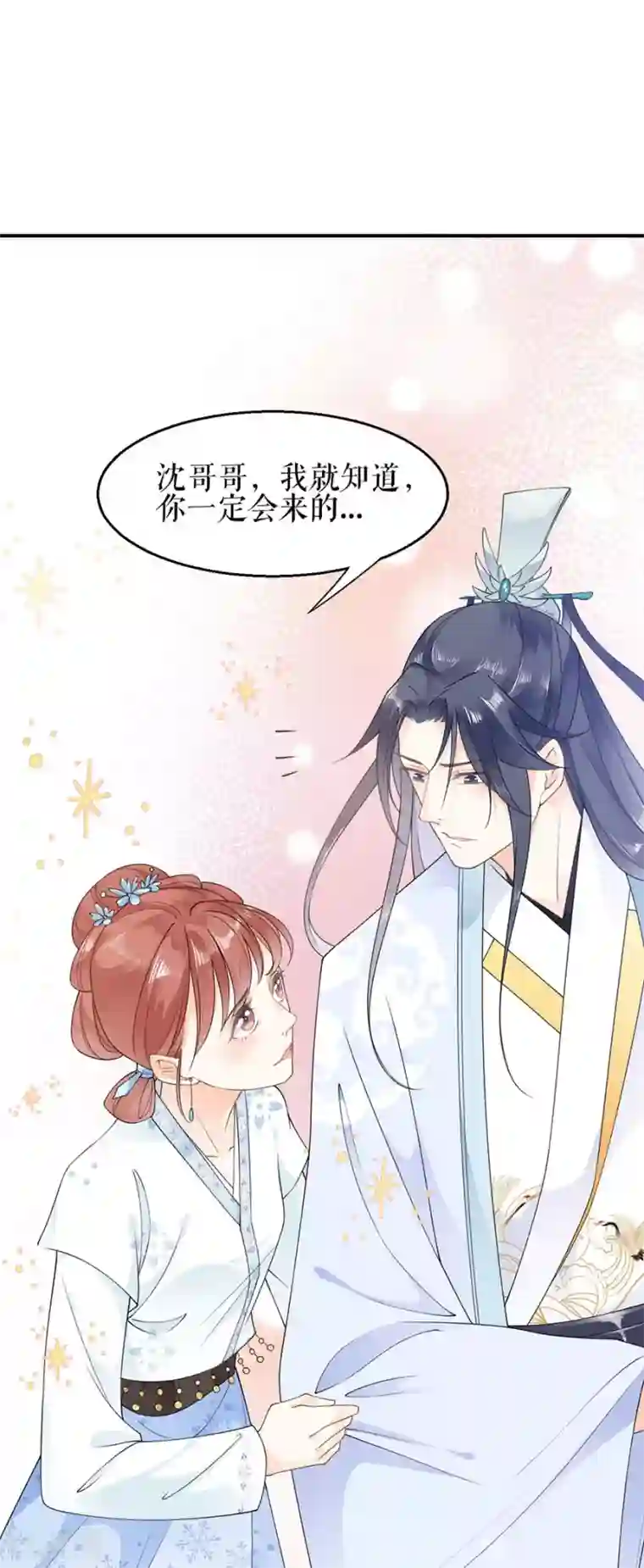 桑落醉在南风里第18话 打脸