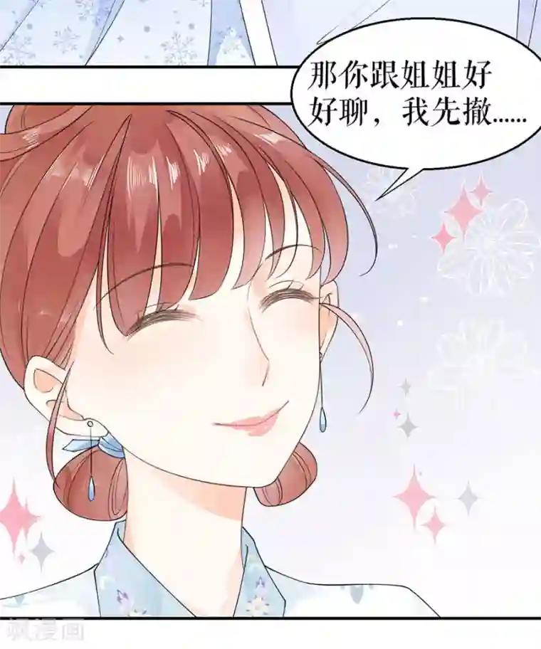 桑落醉在南风里第18话 打脸